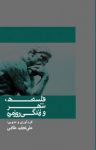 کتاب فلسفه، شهر و زندگی روزمره نوشته  علی‌‌نجات غلامی